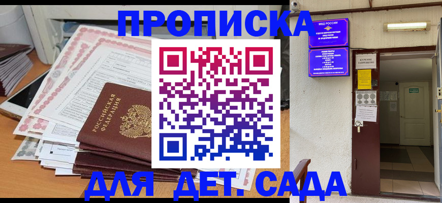 временная регистрация для школы в Дегтярске