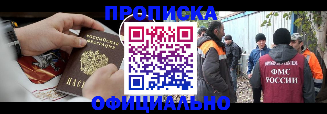 временная прописка в Дегтярске