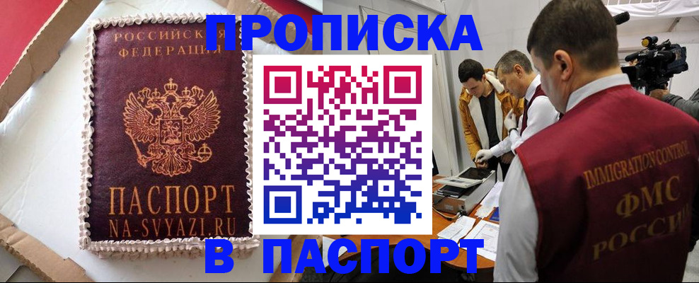 временная регистрация купить в Дегтярске