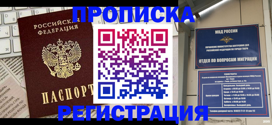 прописка ребенка в Дегтярске