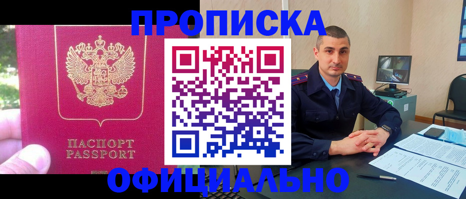 прописка штамп в Дегтярске