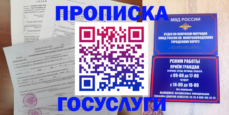 временная регистрация для всех в Дегтярске