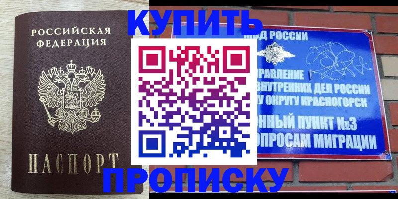 прописка гарантия в Дегтярске