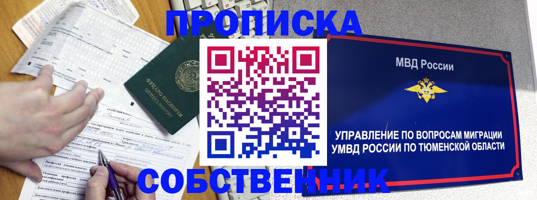 прописка в квартире в Дегтярске