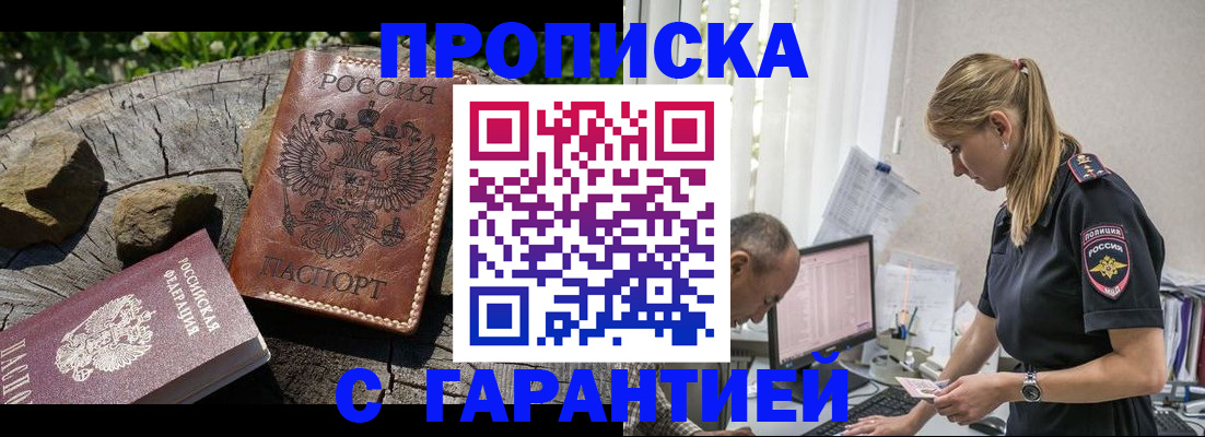 прописка регистрация в Дегтярске